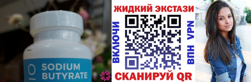 БУТИРАТ бутандиол  Новоаннинский 