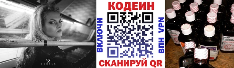 Кодеиновый сироп Lean Purple Drank Новоаннинский